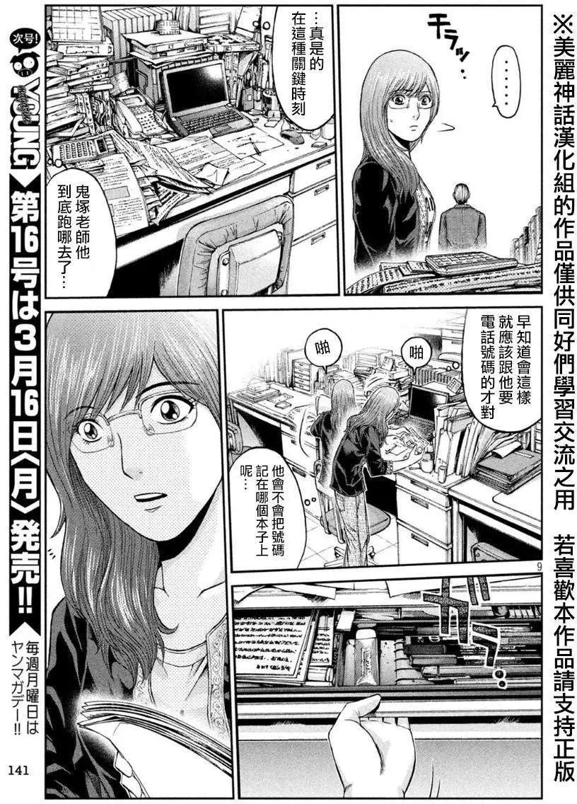 《麻辣教师GTO失落的乐园》第23回 第8页