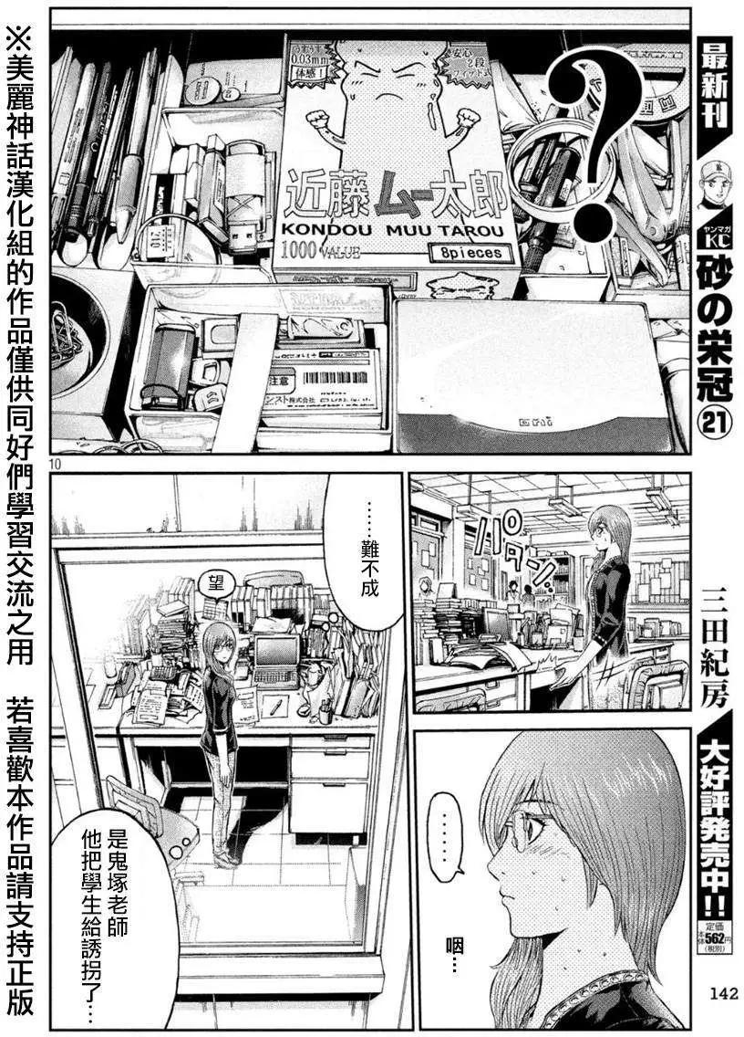 《麻辣教师GTO失落的乐园》第23回 第9页