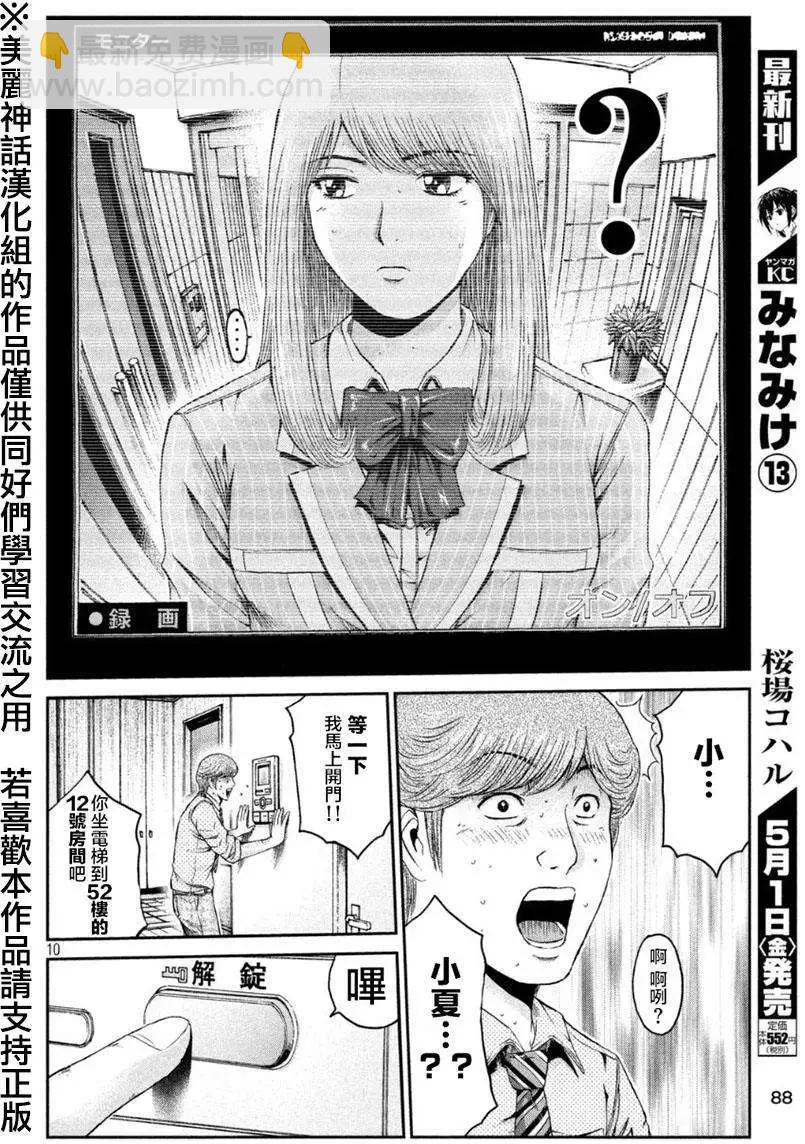 《麻辣教师GTO失落的乐园》第26回 第10页