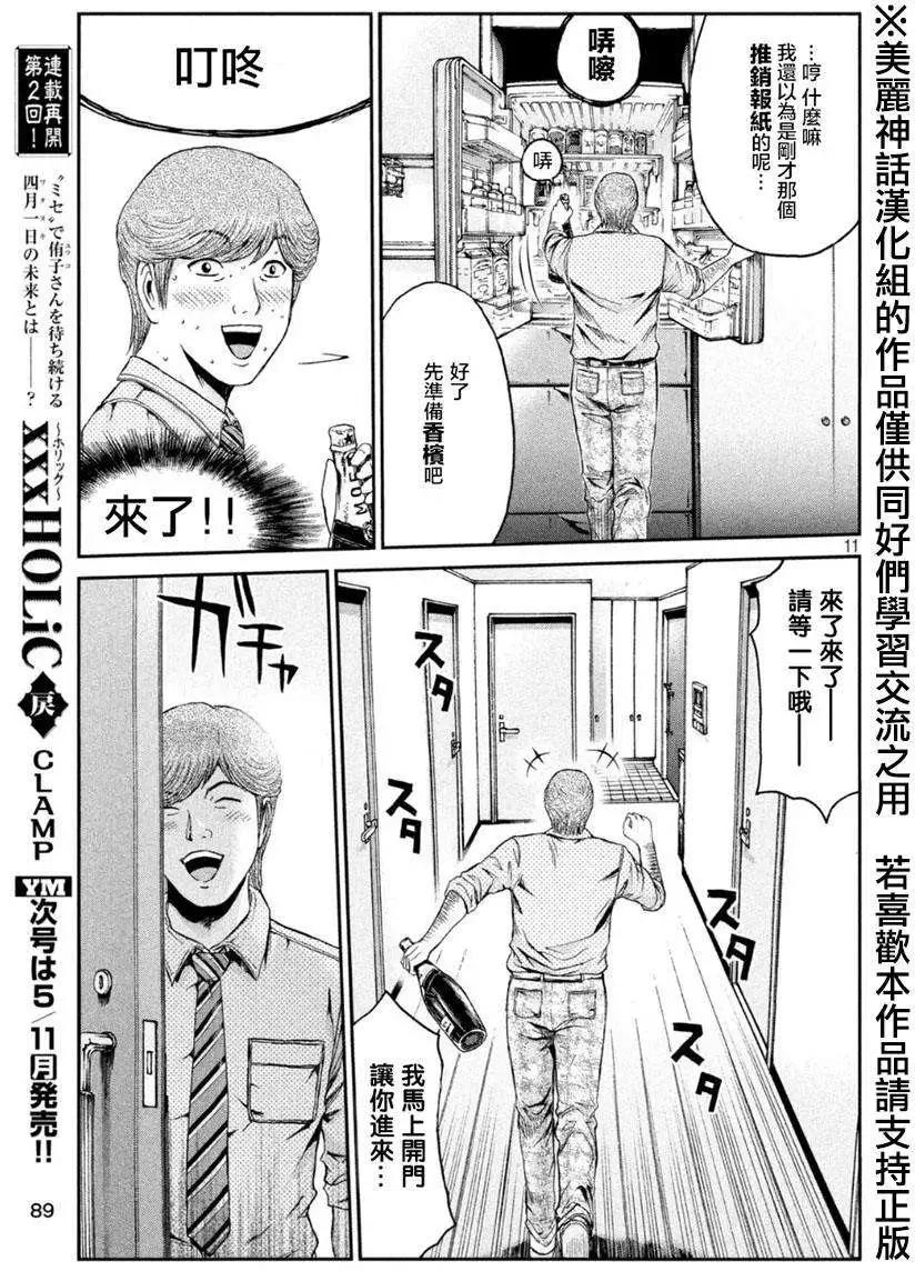 《麻辣教师GTO失落的乐园》第26回 第11页