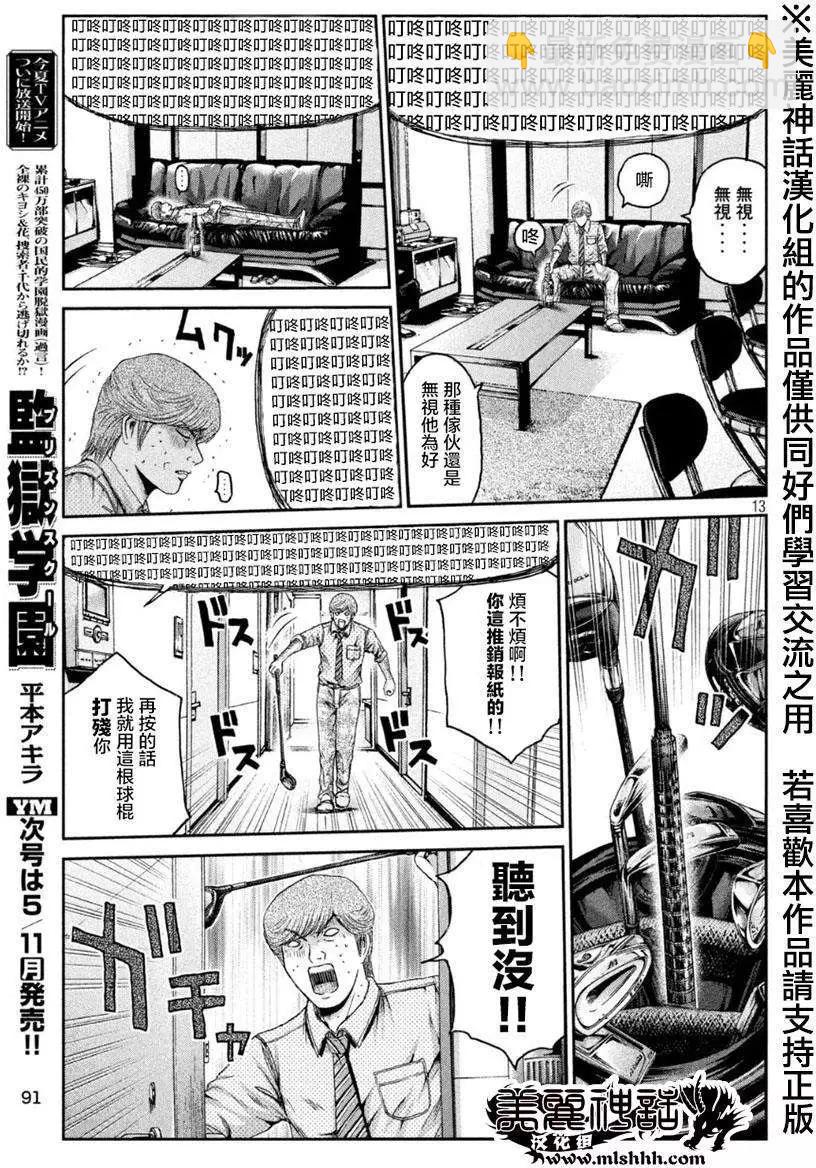 《麻辣教师GTO失落的乐园》第26回 第13页