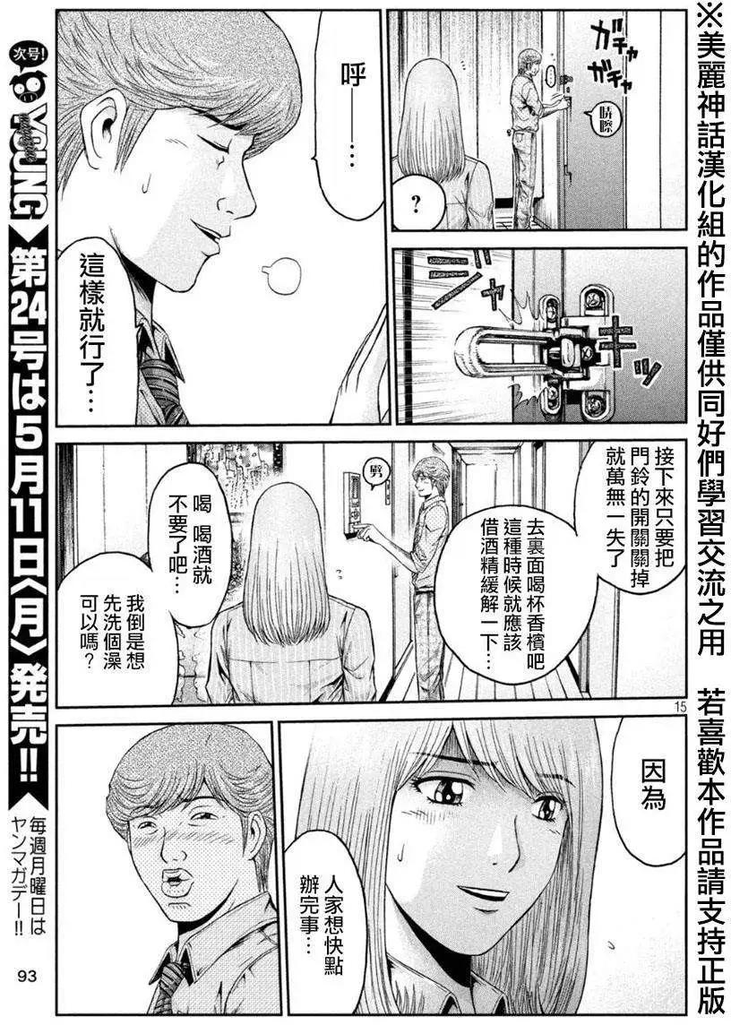 《麻辣教师GTO失落的乐园》第26回 第15页