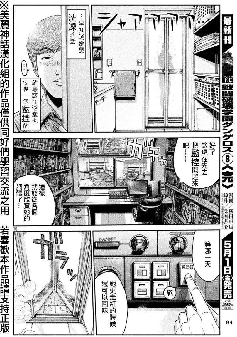 《麻辣教师GTO失落的乐园》第26回 第16页