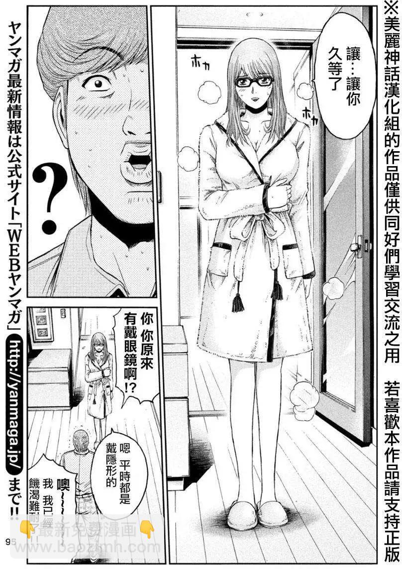 《麻辣教师GTO失落的乐园》第26回 第17页
