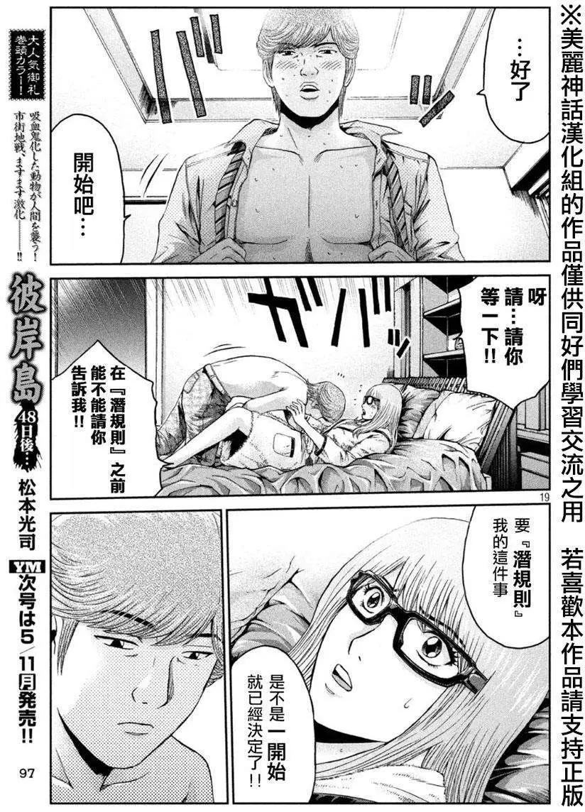 《麻辣教师GTO失落的乐园》第26回 第19页