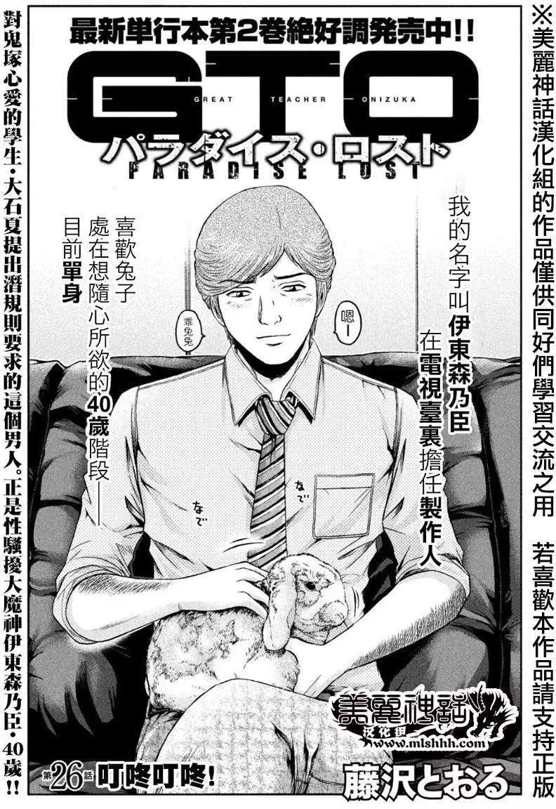 《麻辣教师GTO失落的乐园》第26回 第1页