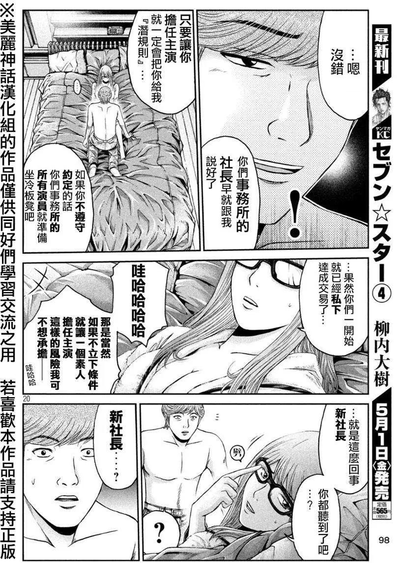 《麻辣教师GTO失落的乐园》第26回 第20页