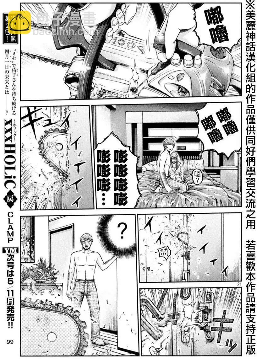 《麻辣教师GTO失落的乐园》第26回 第21页
