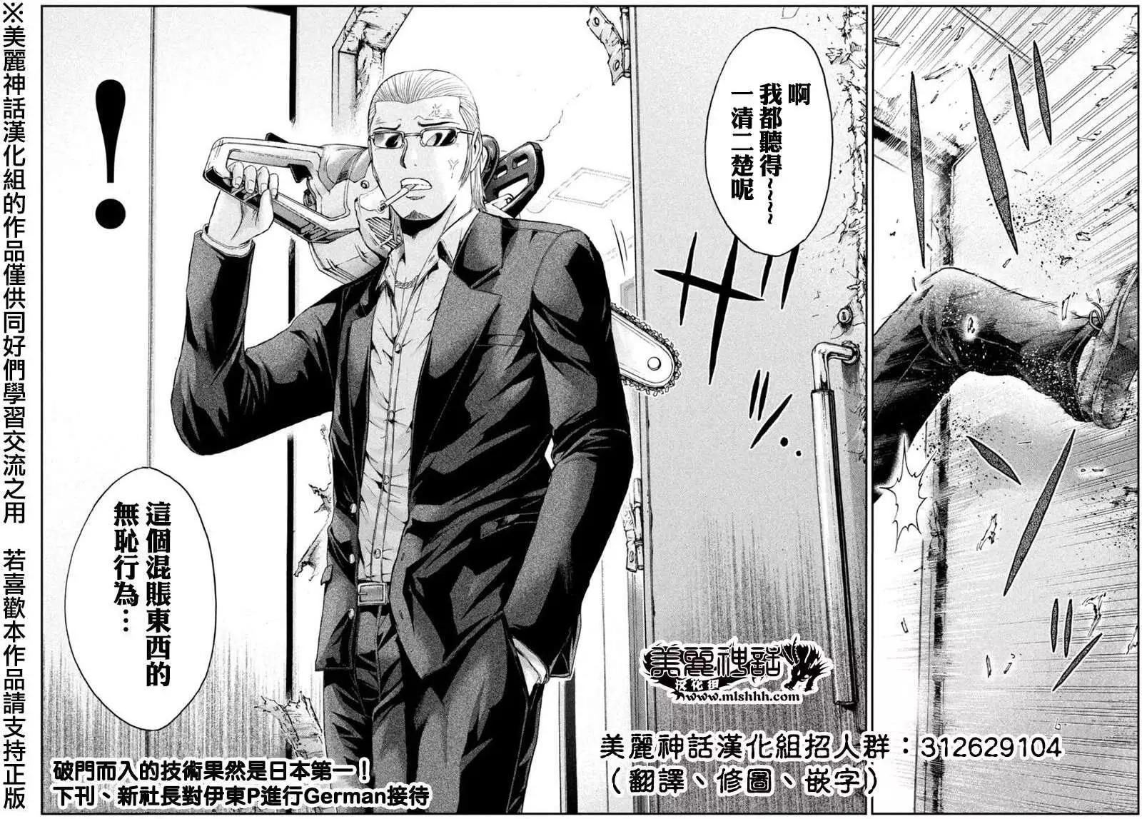 《麻辣教师GTO失落的乐园》第26回 第22页