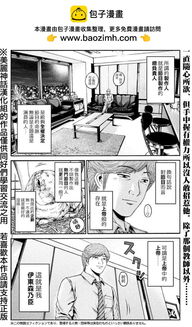 《麻辣教师GTO失落的乐园》第26回 第2页