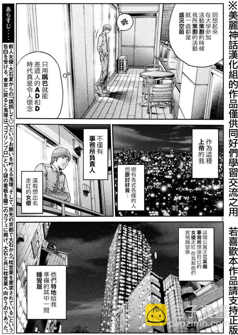 《麻辣教师GTO失落的乐园》第26回 第3页