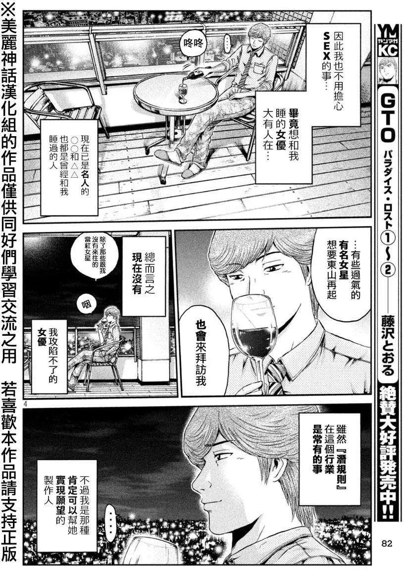 《麻辣教师GTO失落的乐园》第26回 第4页