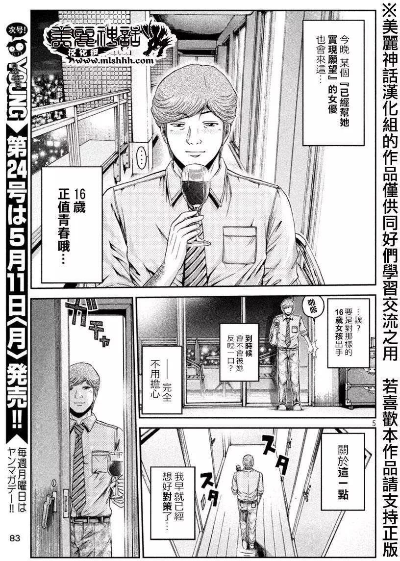《麻辣教师GTO失落的乐园》第26回 第5页