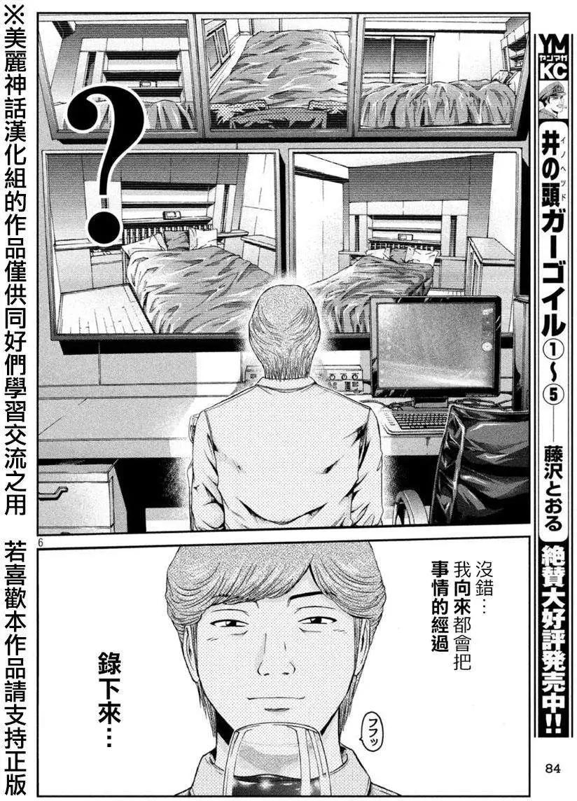 《麻辣教师GTO失落的乐园》第26回 第6页