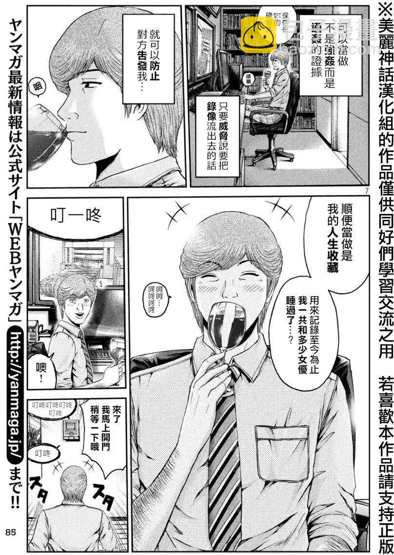 《麻辣教师GTO失落的乐园》第26回 第7页
