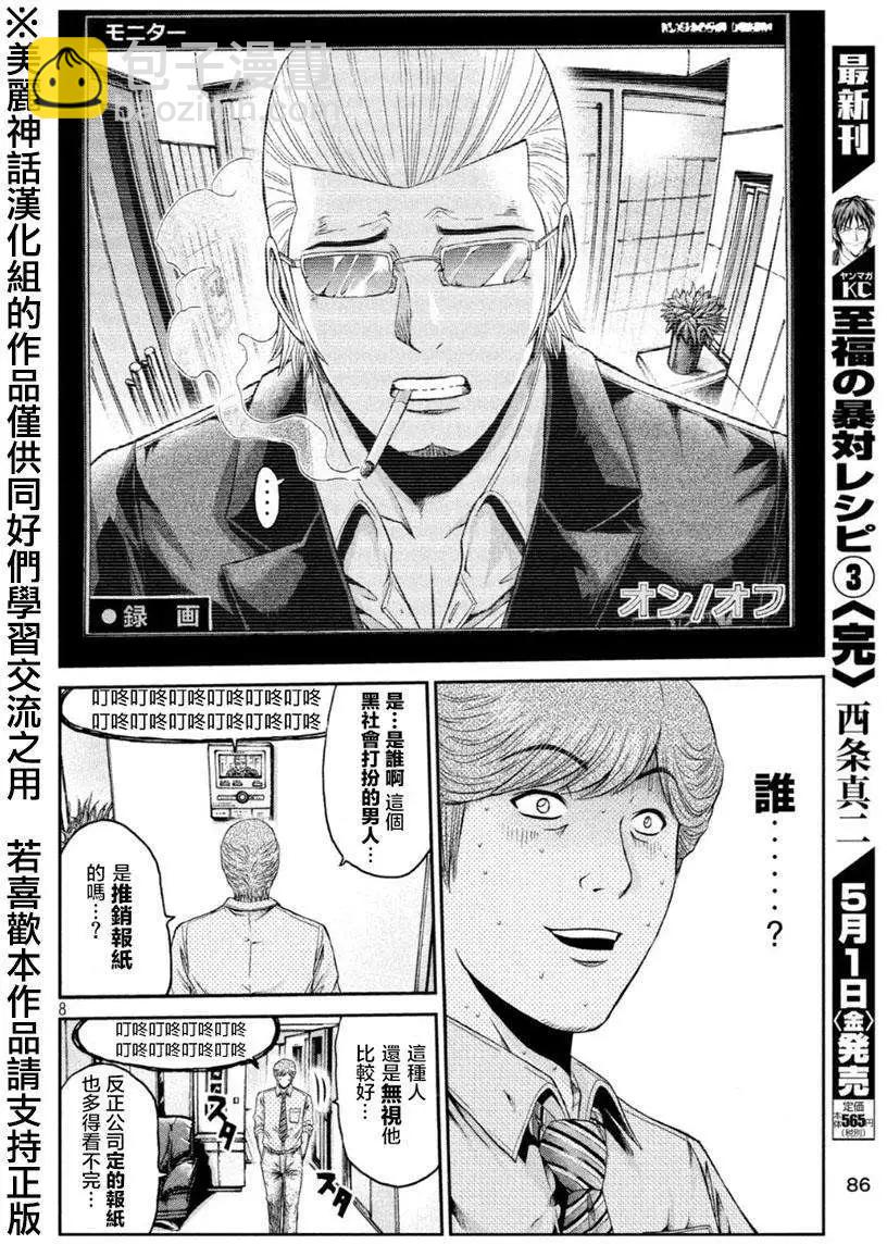 《麻辣教师GTO失落的乐园》第26回 第8页