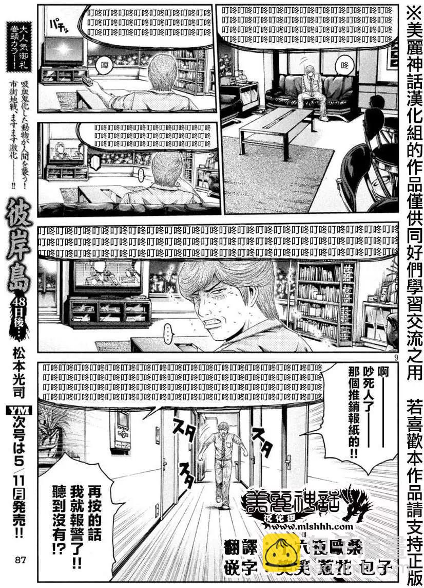 《麻辣教师GTO失落的乐园》第26回 第9页