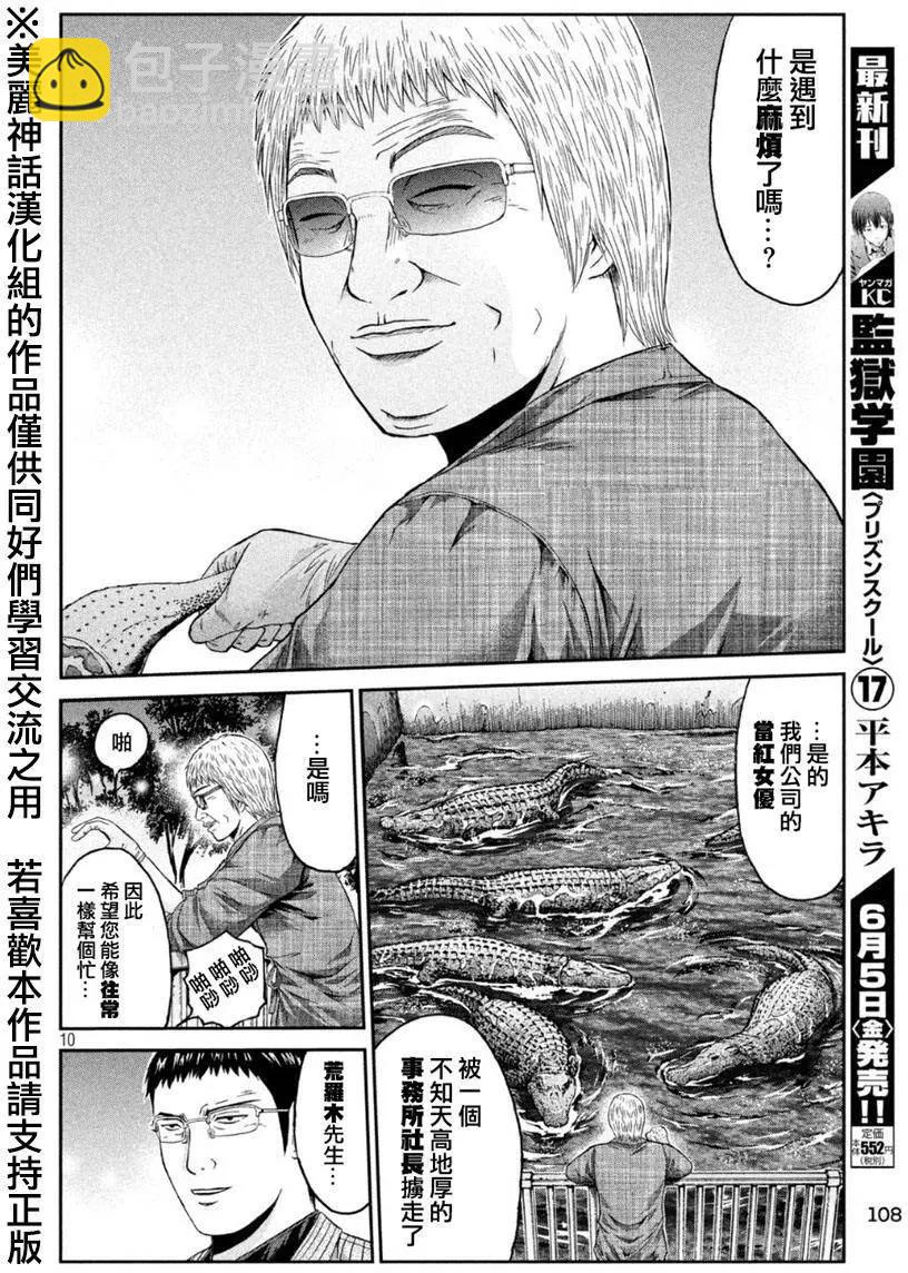 《麻辣教师GTO失落的乐园》第28回 第10页