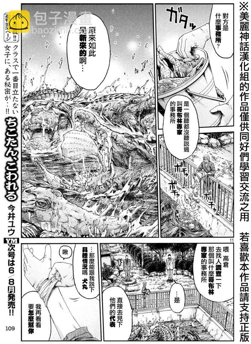 《麻辣教师GTO失落的乐园》第28回 第11页