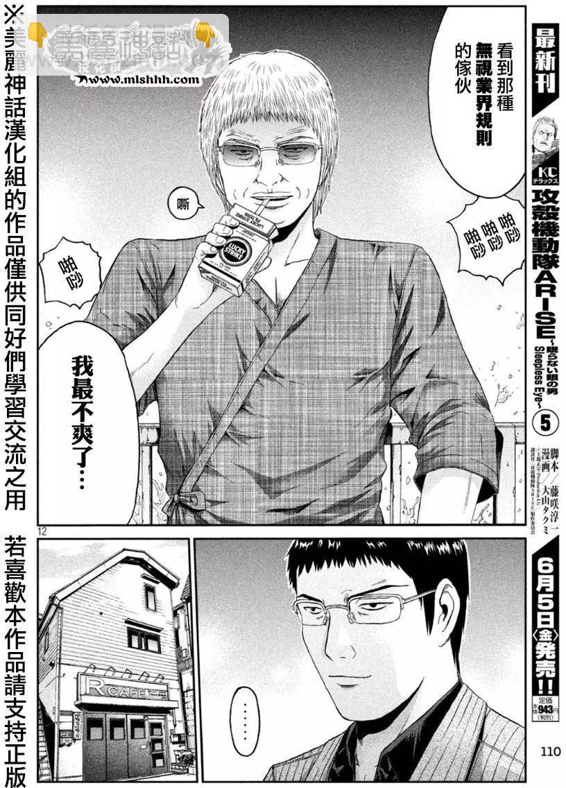 《麻辣教师GTO失落的乐园》第28回 第12页
