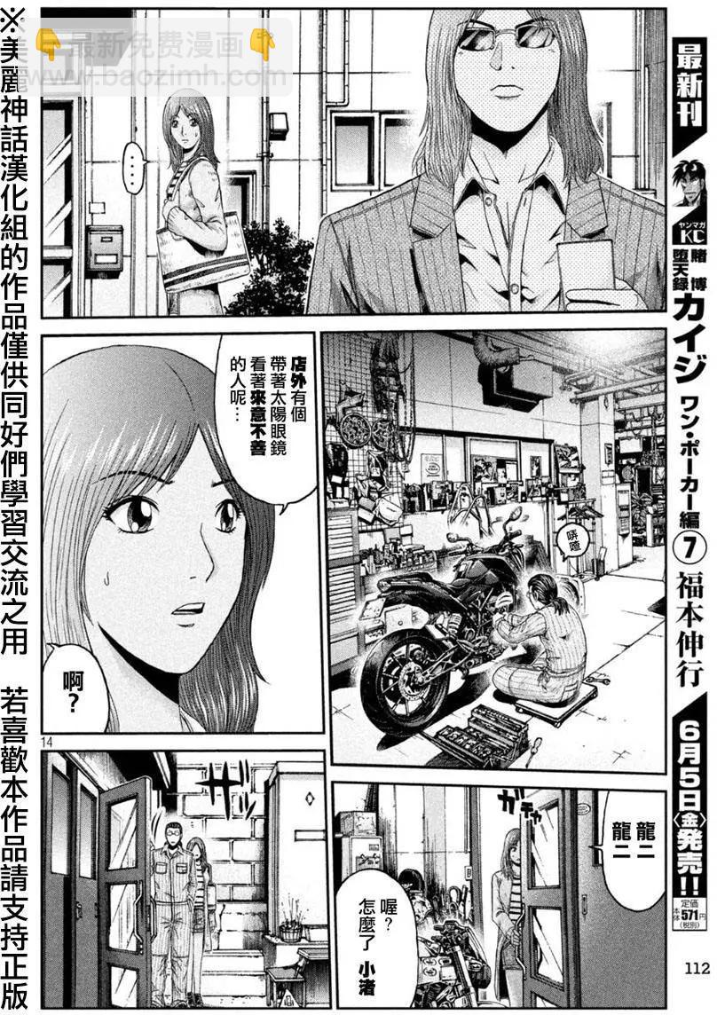 《麻辣教师GTO失落的乐园》第28回 第14页