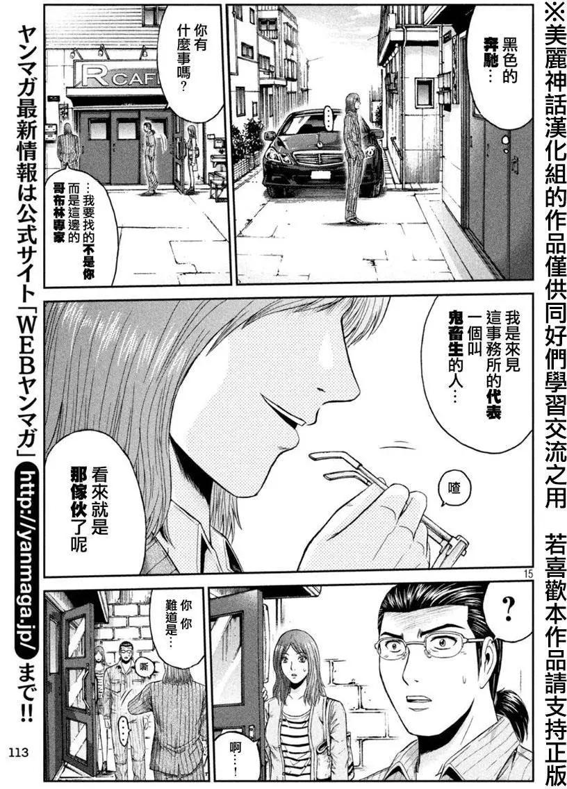 《麻辣教师GTO失落的乐园》第28回 第15页