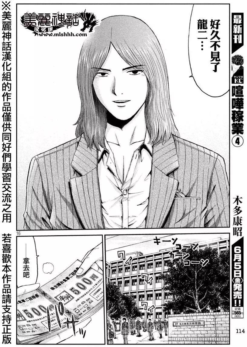 《麻辣教师GTO失落的乐园》第28回 第16页