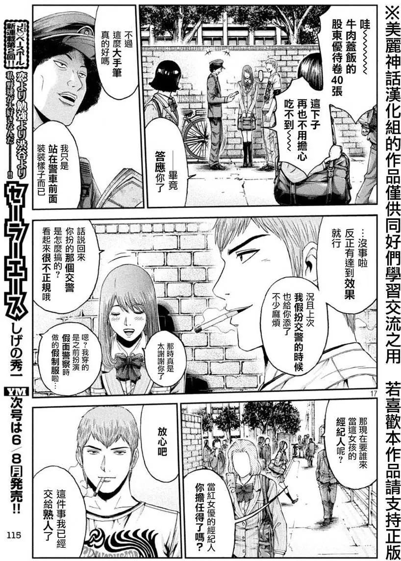 《麻辣教师GTO失落的乐园》第28回 第17页