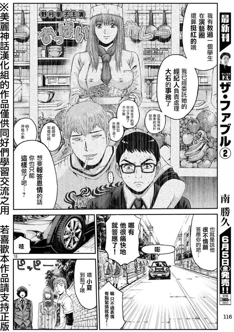 《麻辣教师GTO失落的乐园》第28回 第18页