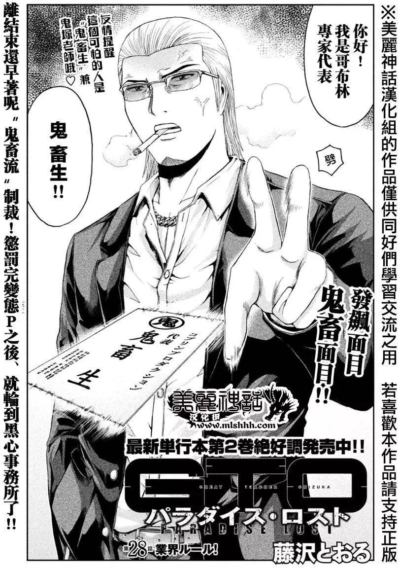 《麻辣教师GTO失落的乐园》第28回 第1页