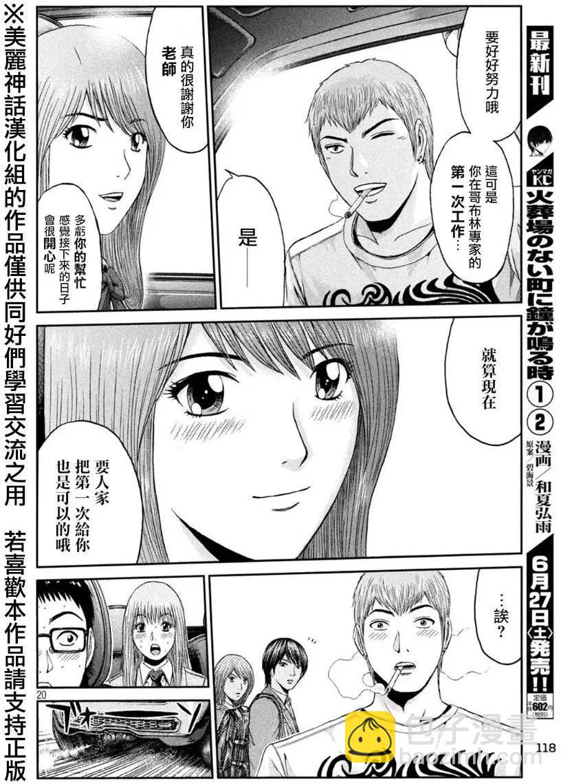 《麻辣教师GTO失落的乐园》第28回 第20页
