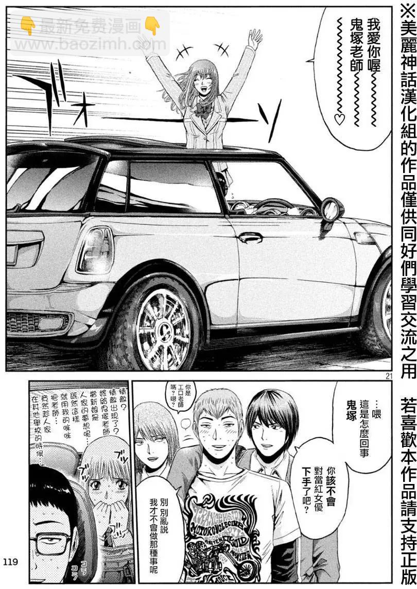 《麻辣教师GTO失落的乐园》第28回 第21页
