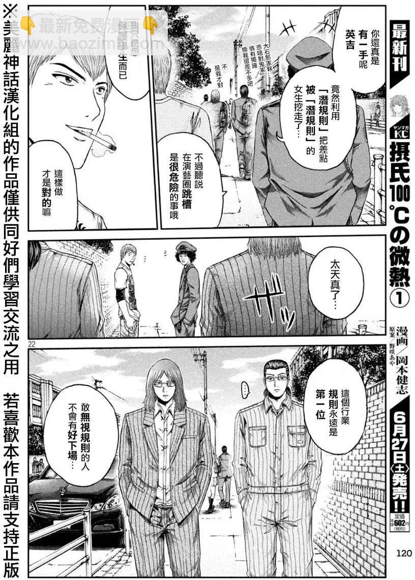 《麻辣教师GTO失落的乐园》第28回 第22页