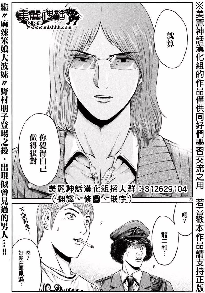 《麻辣教师GTO失落的乐园》第28回 第23页