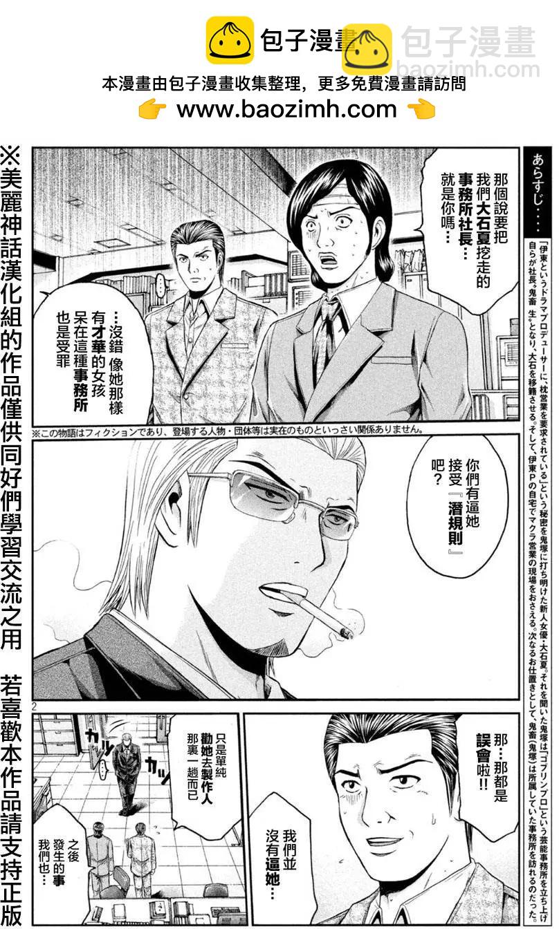 《麻辣教师GTO失落的乐园》第28回 第2页