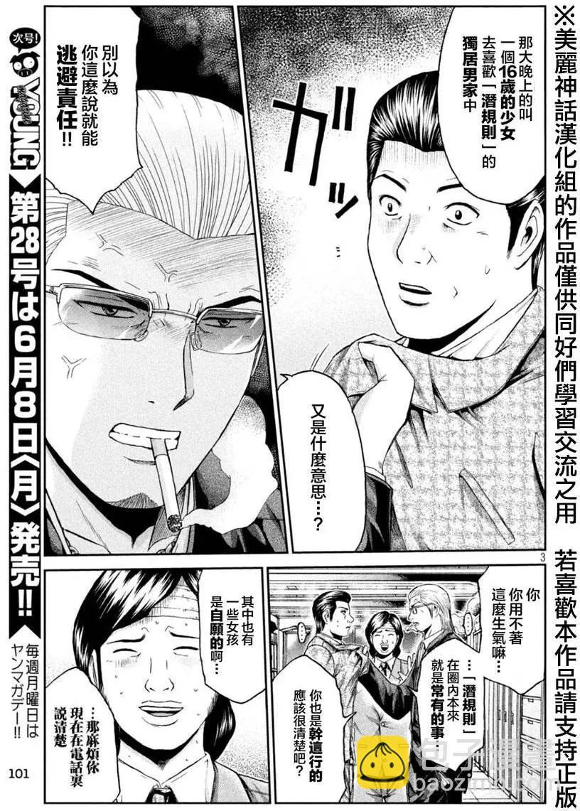 《麻辣教师GTO失落的乐园》第28回 第3页