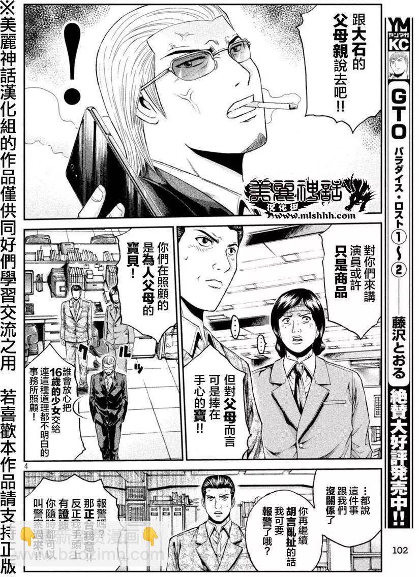 《麻辣教师GTO失落的乐园》第28回 第4页