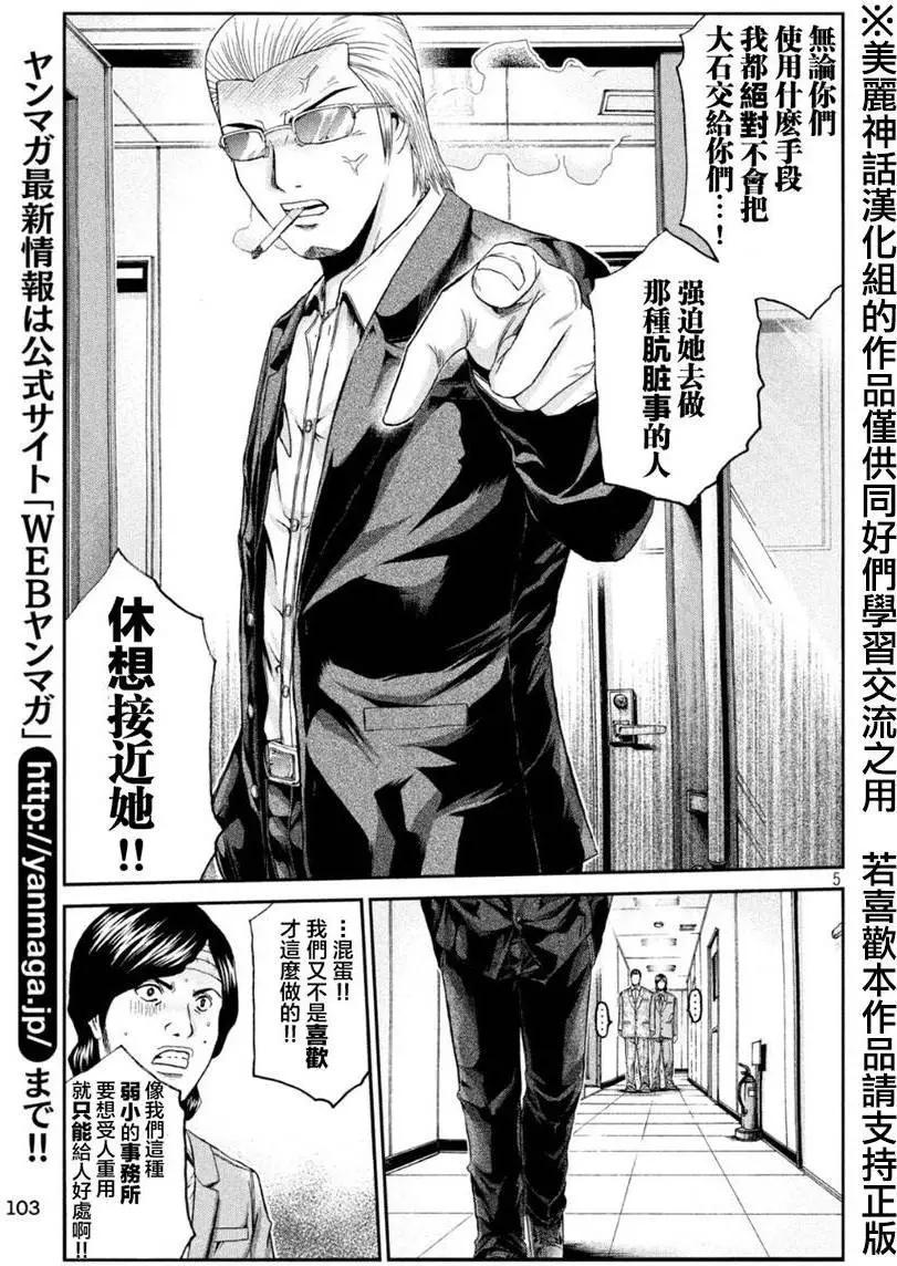 《麻辣教师GTO失落的乐园》第28回 第5页