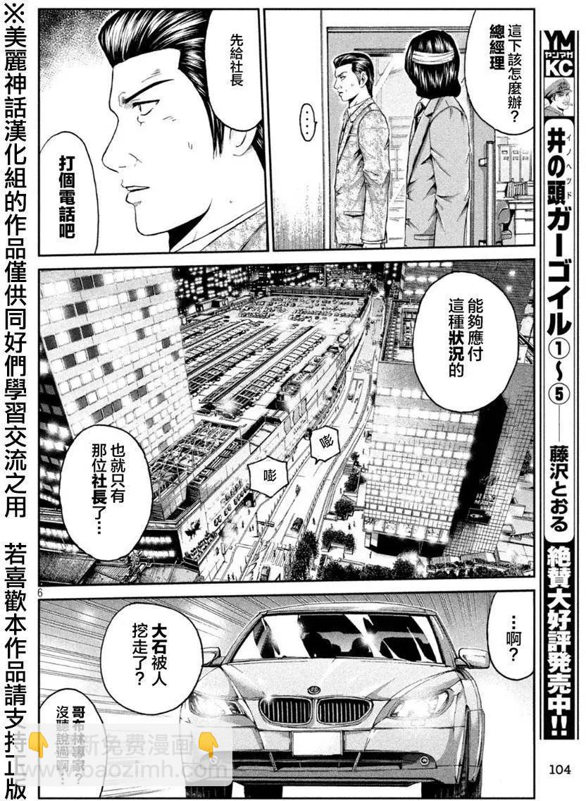 《麻辣教师GTO失落的乐园》第28回 第6页
