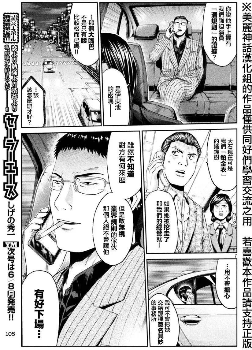 《麻辣教师GTO失落的乐园》第28回 第7页