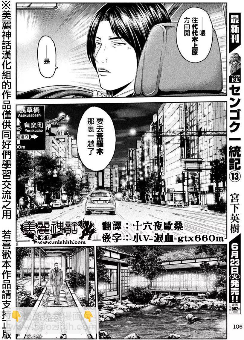 《麻辣教师GTO失落的乐园》第28回 第8页