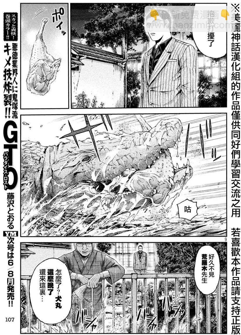 《麻辣教师GTO失落的乐园》第28回 第9页