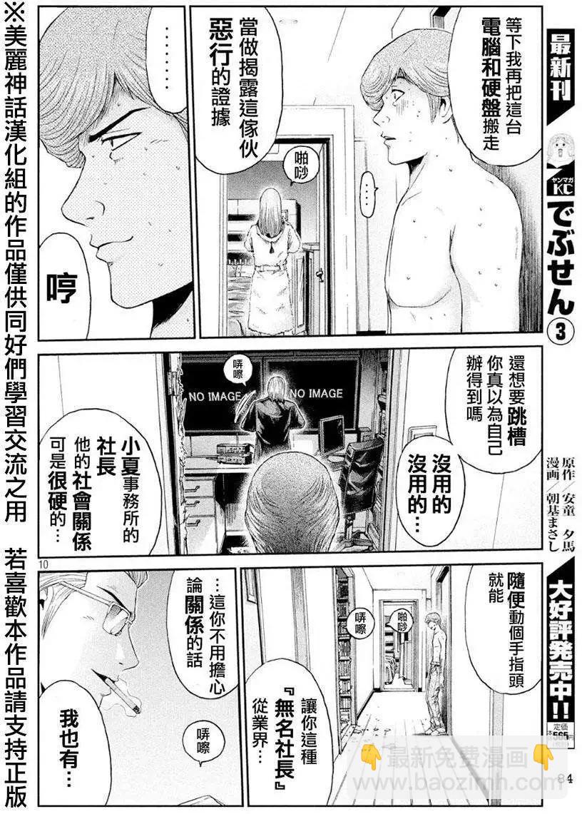 《麻辣教师GTO失落的乐园》第27回 第10页