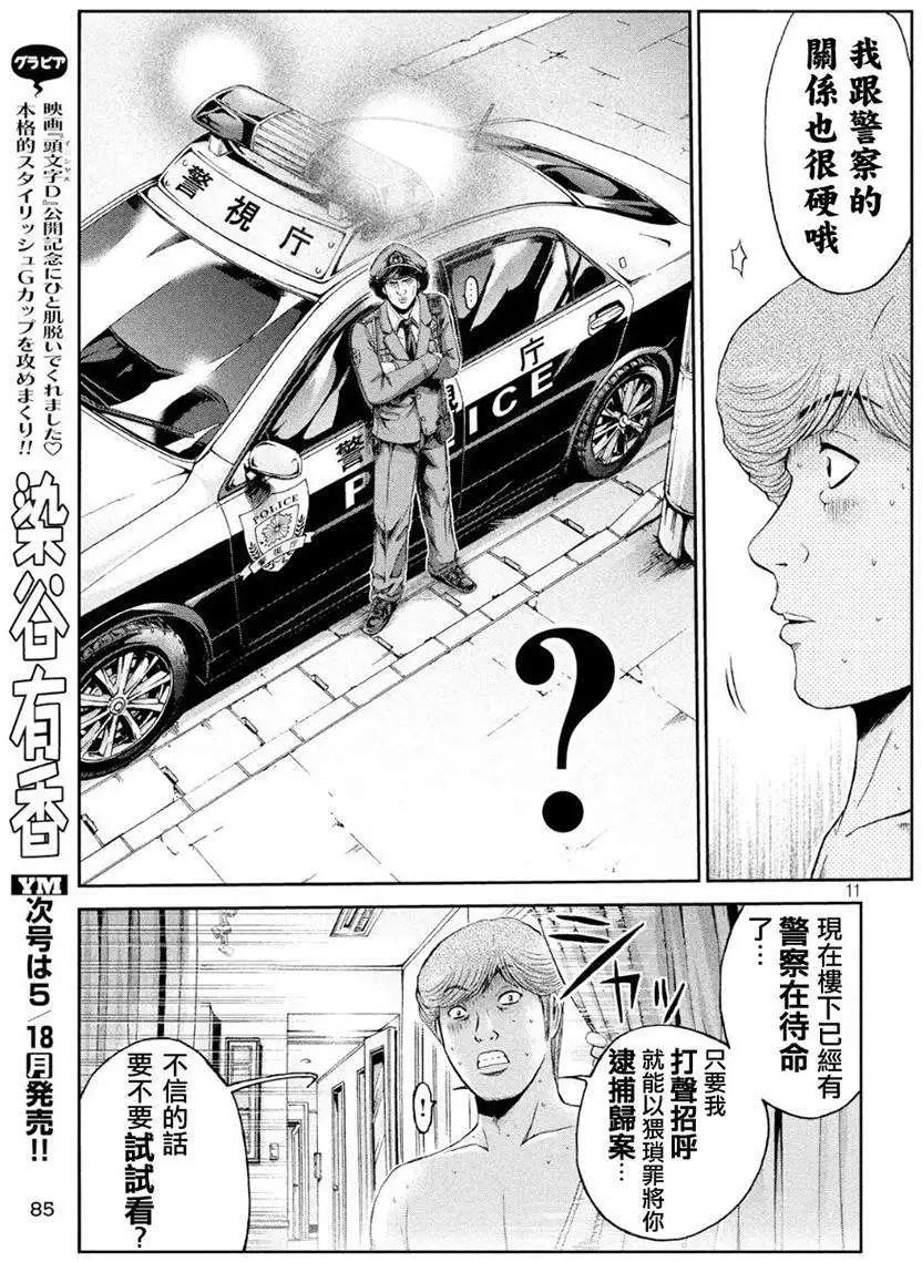 《麻辣教师GTO失落的乐园》第27回 第11页