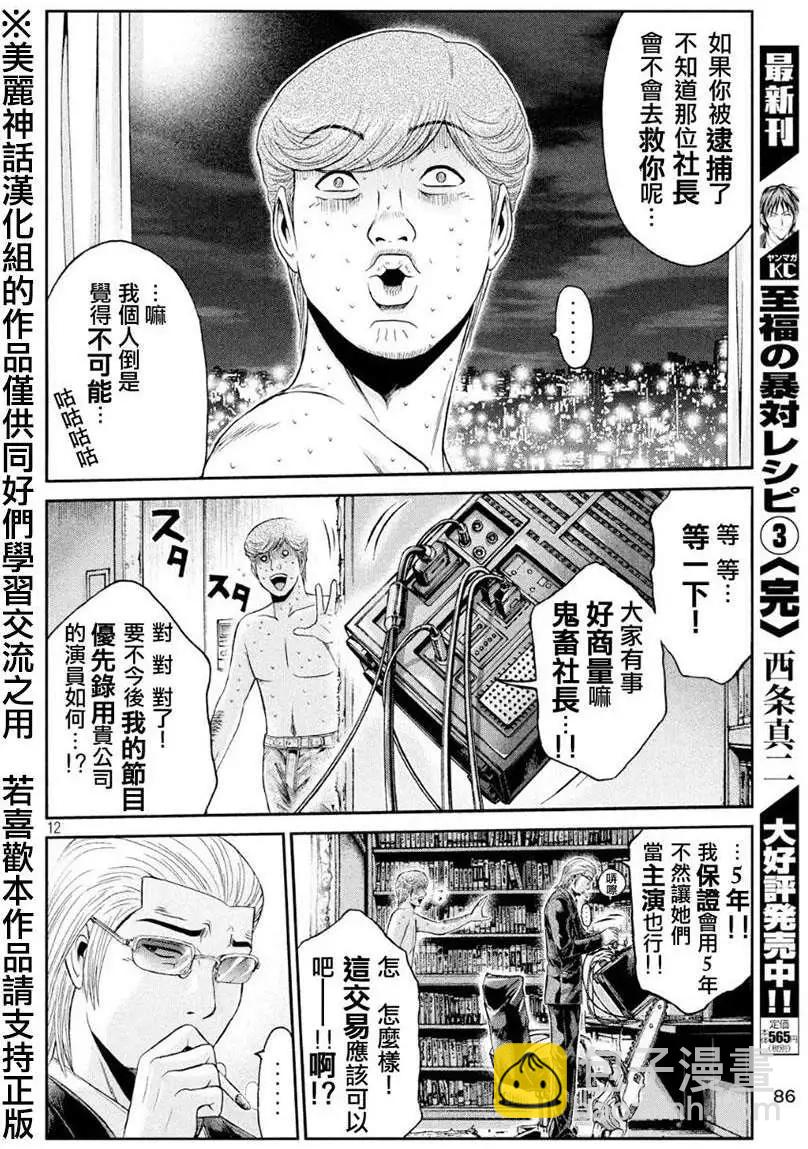 《麻辣教师GTO失落的乐园》第27回 第12页