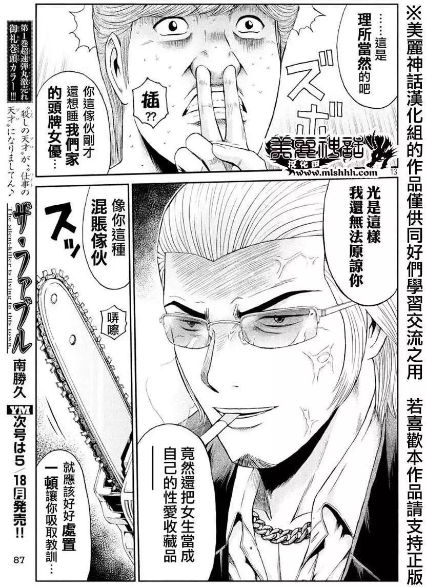 《麻辣教师GTO失落的乐园》第27回 第13页