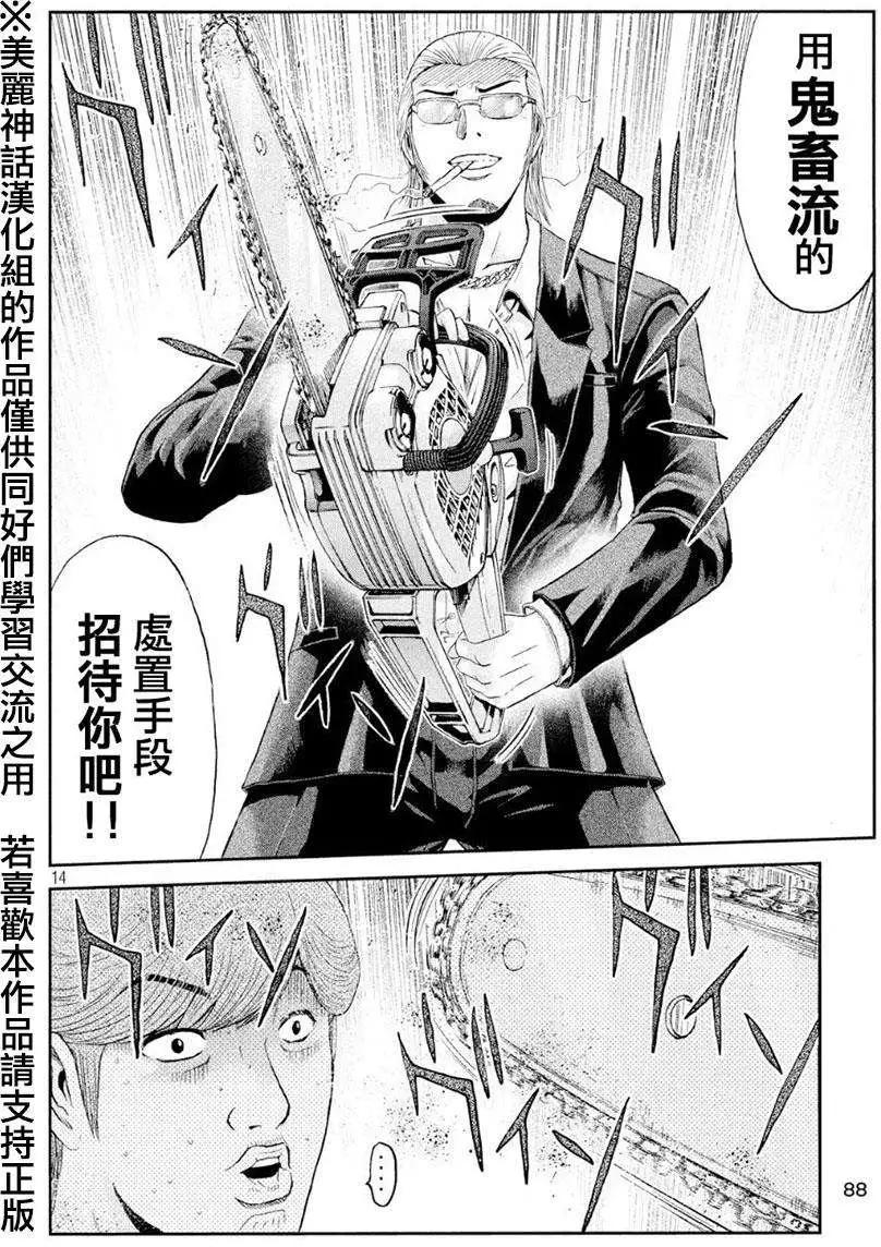 《麻辣教师GTO失落的乐园》第27回 第14页