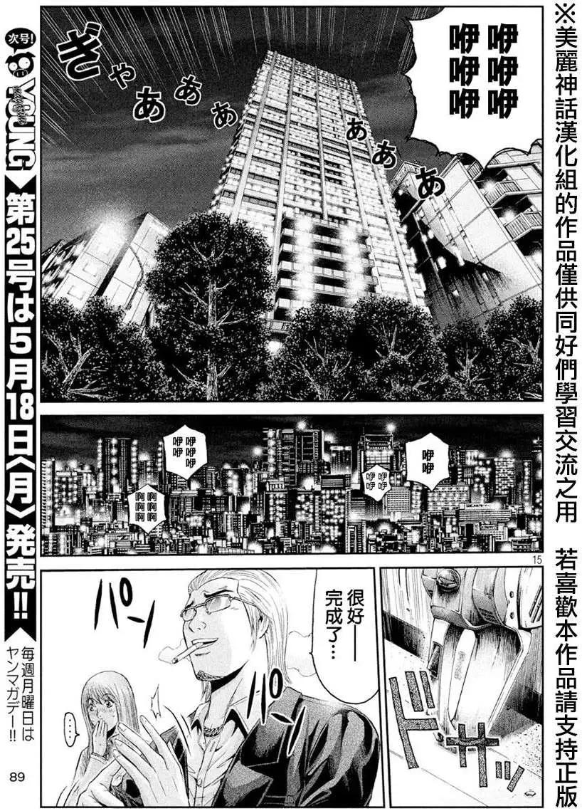 《麻辣教师GTO失落的乐园》第27回 第15页