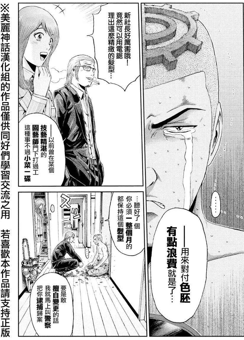 《麻辣教师GTO失落的乐园》第27回 第17页
