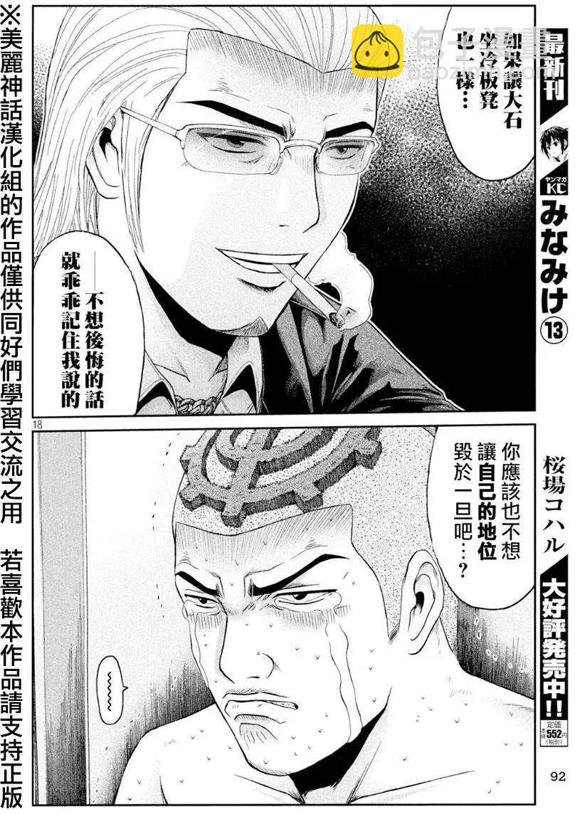 《麻辣教师GTO失落的乐园》第27回 第18页